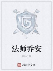 法师乔安txt