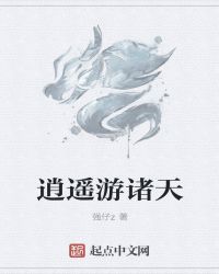 逍遥游译文