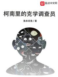 柯南里的克学调查员txt下载书包网