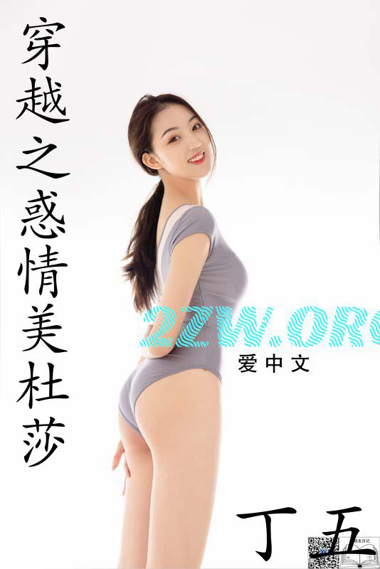 穿越之惑情美杜莎完本