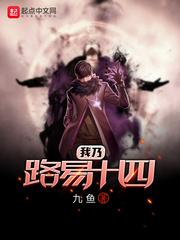 我乃路易十四精校epub