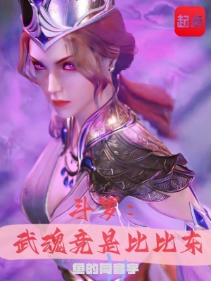 斗罗武魂青眼白龙