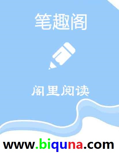 禁区小说结局