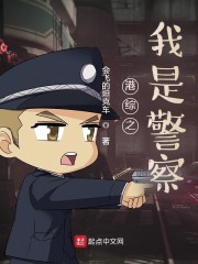 《港综之特殊警察》