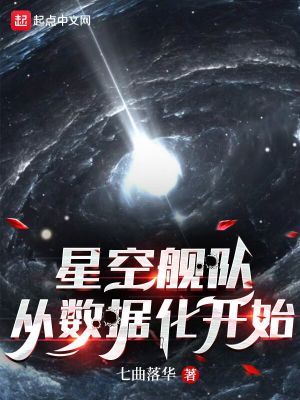 星空战舰的游戏