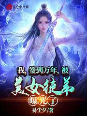 我师祖天下无敌免费阅读