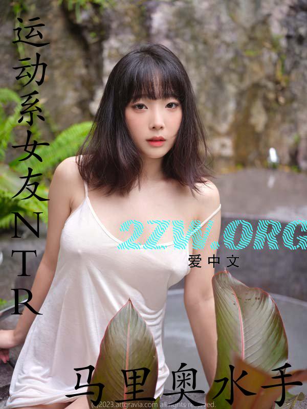 运动系女友NTR