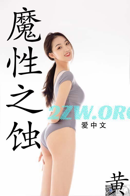 魔性之女什么意思