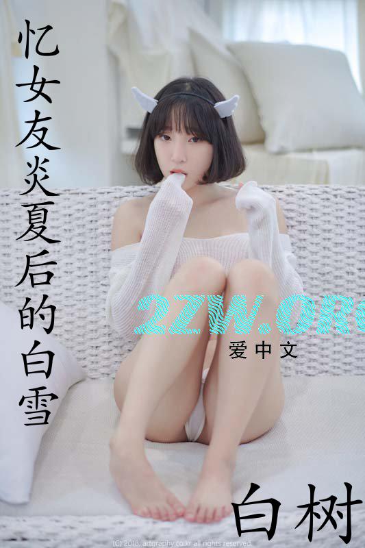 亿女友炎夏后的白雪小说