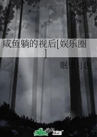 咸鱼躺的视后[娱乐圈]