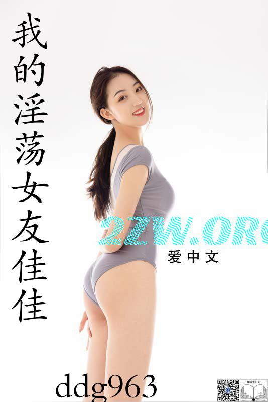 我的淫荡女友佳佳