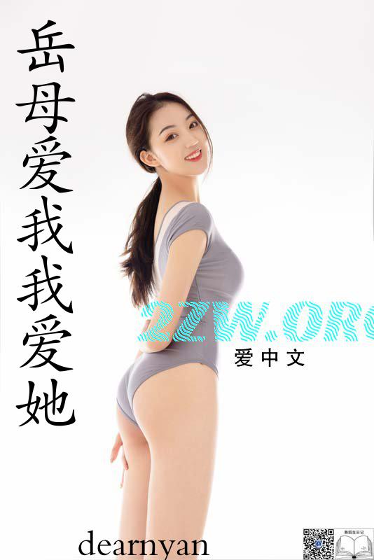 我爱她