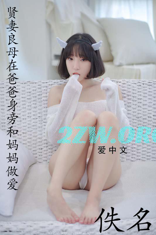 在爸爸旁边和妈妈贤妻良母