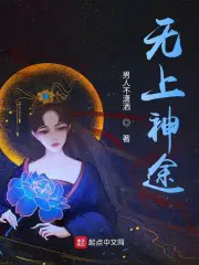 无上神途范思思