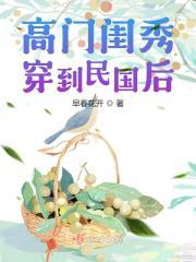 名门闺秀的小说