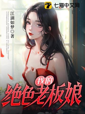 我的绝色老板娘林妙雪李轻眉全文