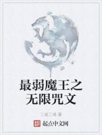 最弱无敌神