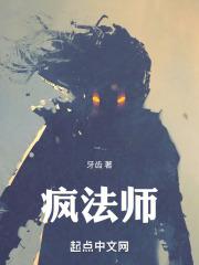 疯法师黑袍海拉斯特