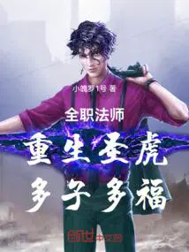 重生全职法师之逆天第一部