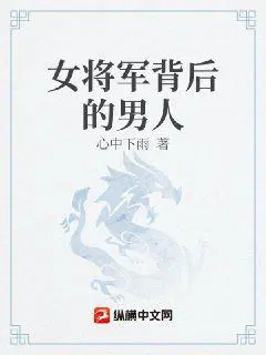 大明家妻上将军笔趣阁