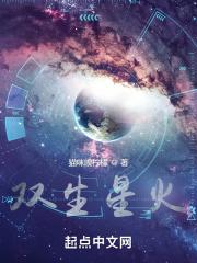 双生火焰的星盘特点