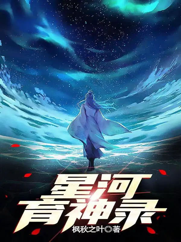 星河神殿有几位神