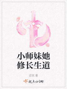 小师妹的修仙