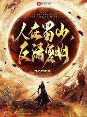 反清复明无错版