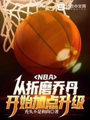 nba:从折磨乔丹开始加点升级起点