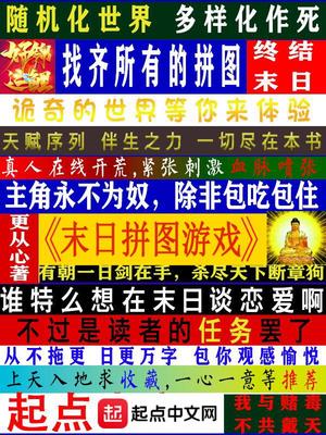 末日拼图游戏txt八零