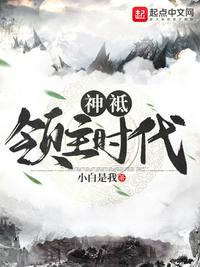 领主时代之我只有神级兵种