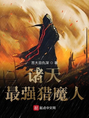 收容诸天从恶魔果树开始