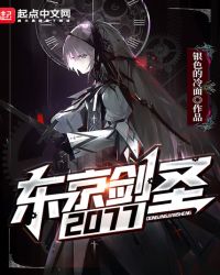 东京剑圣2077女主